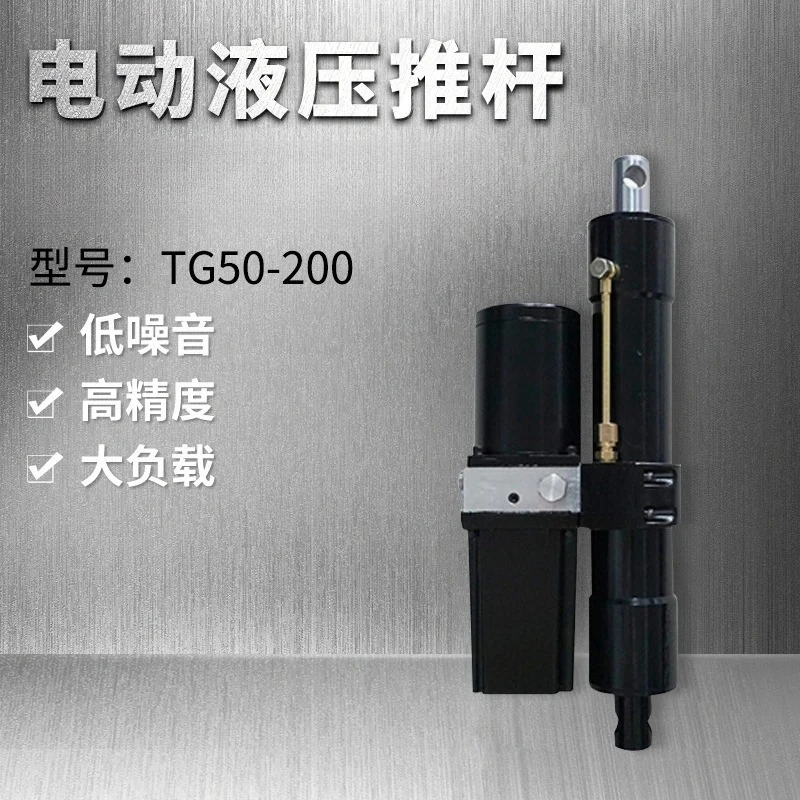 DC electric hydraulic push rod, self-unloading device at sanitation, miniature DC hydraulic push rod