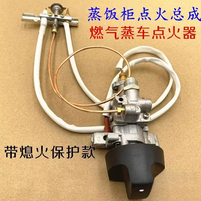 Commercial gas luxury rice steamer, steamer, rice steamer 13 fire exhaust igniter with flameout protection device igniter