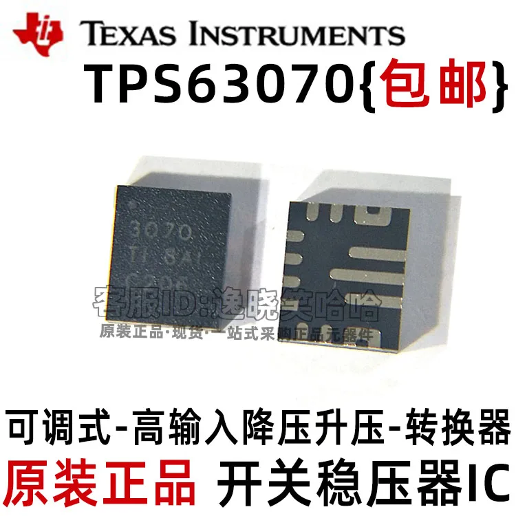 TI  3070 TPS63070RNMR TPS63070 63070    10PCS