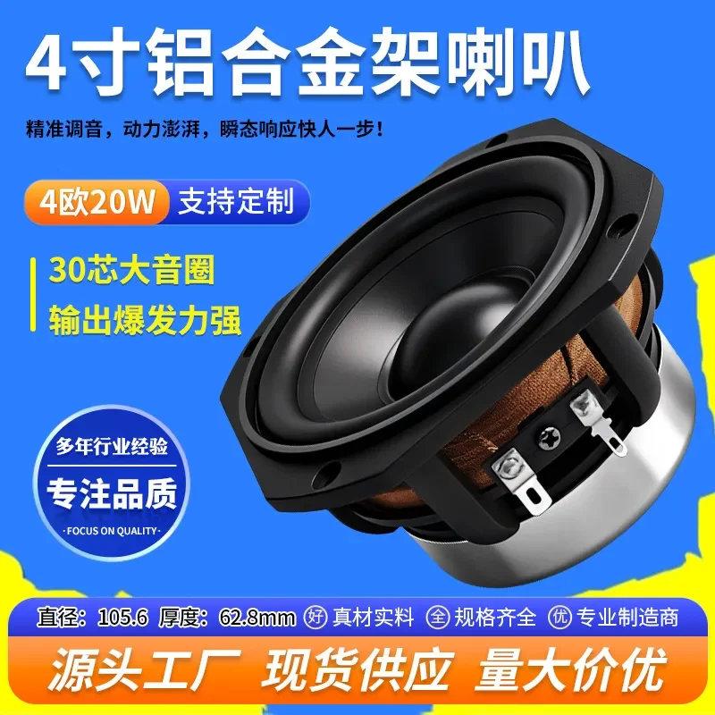 Square 4-inch aluminum alloy frame PP basin audio 4 Europe 20W 30-core multimedia speaker speaker