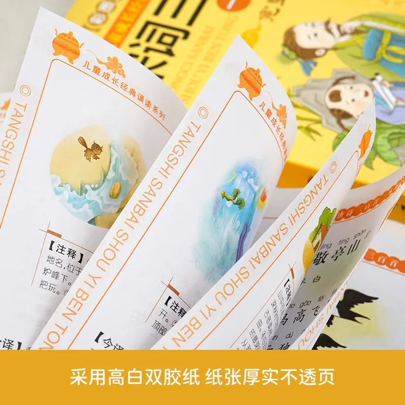 300 قصيدة تانغ، نسخة صوتية للمدرسة الابتدائية، مطبعة تعليم الشعب، 300 قصيدة أغنية Ci، قصائد تانغ للأطفال من الدرجة الأولى #5