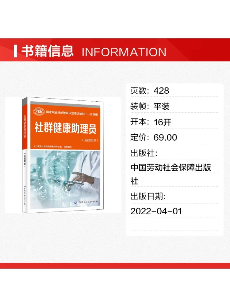 Book-Winshare Community Health Assistant Basic Knowledge