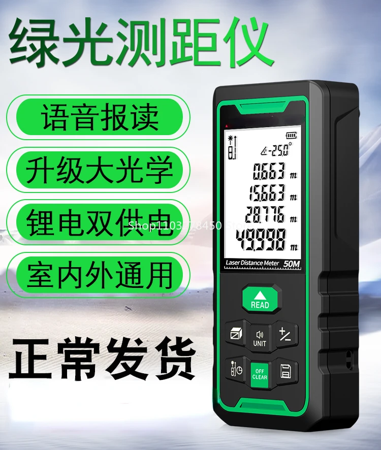 

Green light outdoor laser rangefinder, room measuring instrument, electronic ruler, infrared measurement distance tool