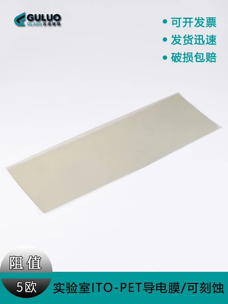 5 Ohm/sq Laboratory ITO Conductive Film PET-ITO Film/100mm*300mm Can Be Customized