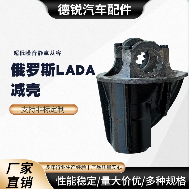 

Suitable for Automotive Transmission System Differential Shell Russian LADA Reduced Shell, Main Reduced Auto Parts Differential