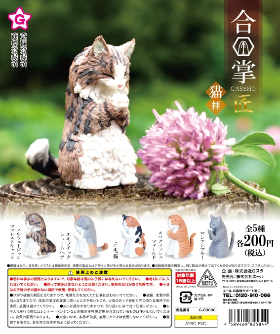 

Japan Yell Gashapon Capsule Toy Sanhua Cat Orange Cats Model Blessing Decoration Palms Animal Seventh Bomb