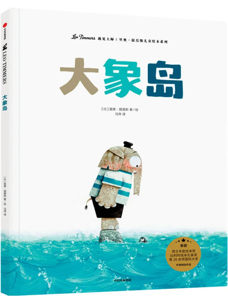 Book-Winshare Elephant Island يتلقى سلسلة كتب الأطفال المصورة Master Leo Timos