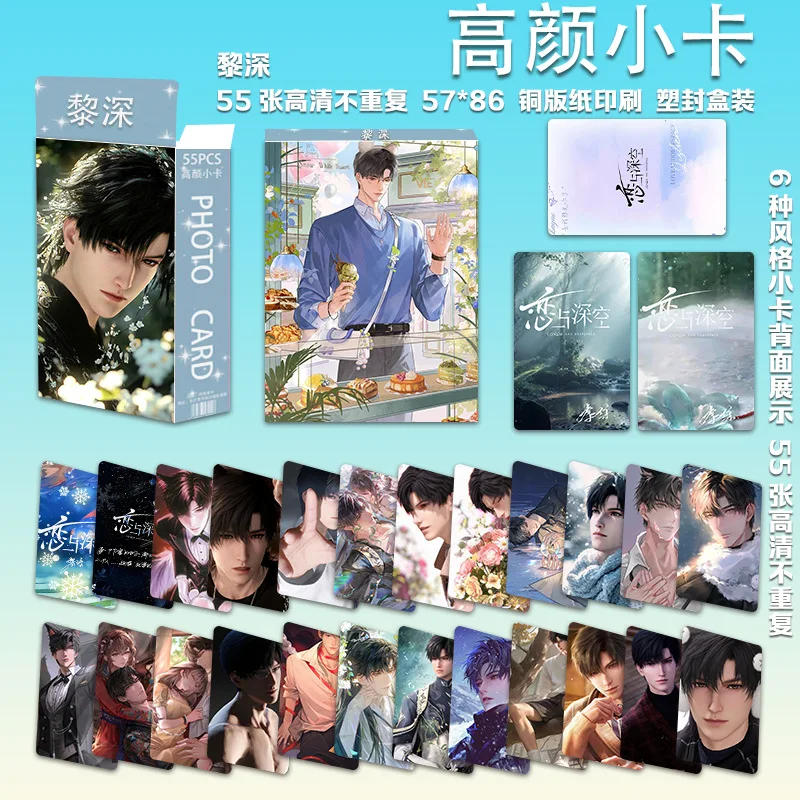 

55pcs Game Love And Deepspace Lomo Card Li Shen Personal Album Character Hd Photo Cards Fans Collection Gift