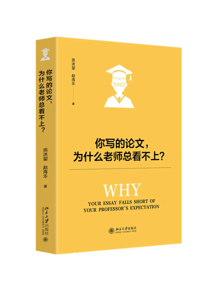 

Книга-Winshare Why Do Teachers Always Dislike the Papers You Write