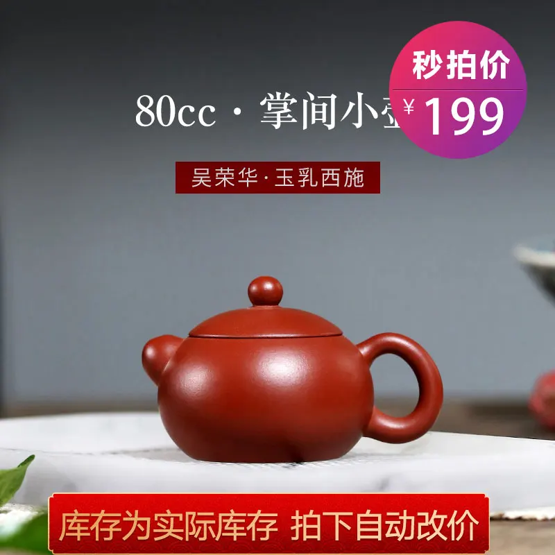 Welfare Payment For Raw Ore PurPle Clay Pot, Wu Ronghua Handmade Sketch Dahongpao, Yuru, Xiaoxishi, 80cc