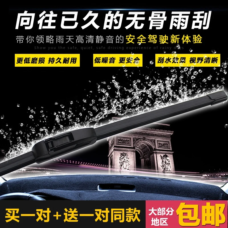 Chang'an  Fengyu, Xiaotu Qiyue, Vitla Tianyu, Swift New Aotuo, Boneless Wiper Accessories