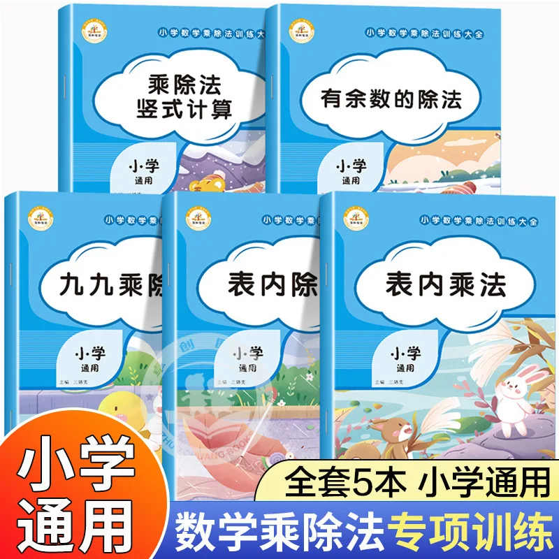 

Specialized Training for Elementary School Mathematics Calculation Problems, Vertical Calculation Exercises for Grades 2-6