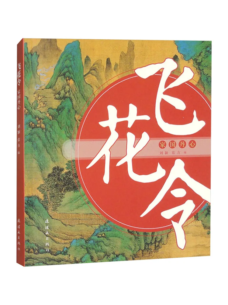 

Книга-Winshare Flying Flower Заказ Сердце родины и нации