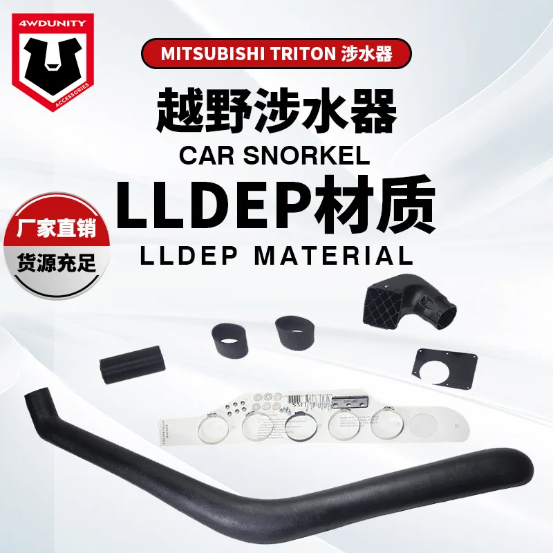 

Suitable For Triton2016 Water Wading Device, Pickup Truck, New Year's Edition Snokel