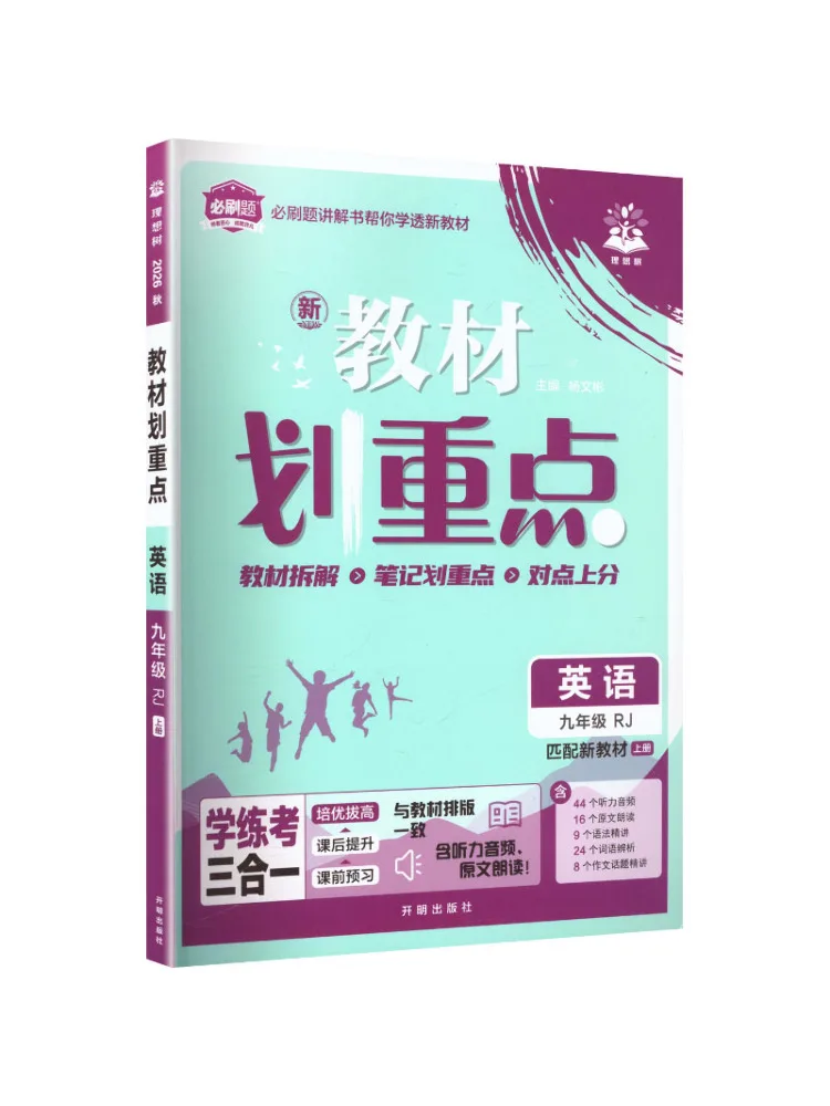 Book-Winshare Am Curriculum Standard English 9 People's Education Press Edition Key Points Of Junior High School Text