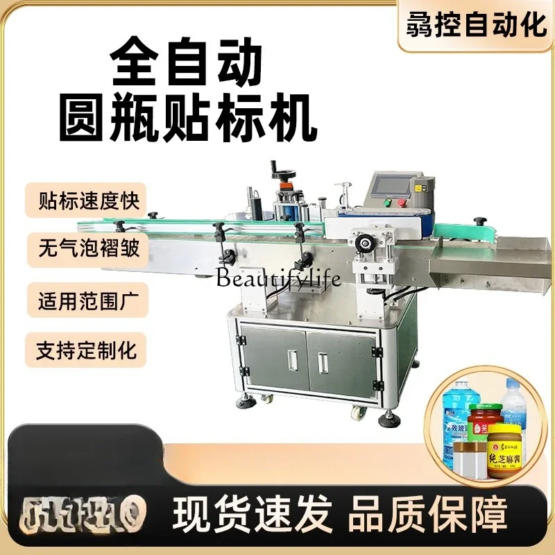 

2 Automatic roll-type round bottle labeling machine glass bottle plastic bottle honey chili sauce self-adhesive labeling machine
