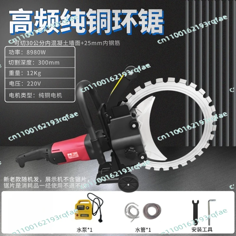 

220V Concrete Wall Cutting Machine Dust-free Wall Cutting Saw Brushless Ring Saw Floor and Wall Cutting Machine