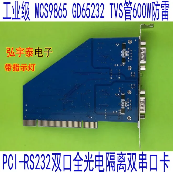 PCI-RS232 Dual Port Fully Photoelectric Isolation Dual Serial Port Card MCS9865GD65232 ± 12V