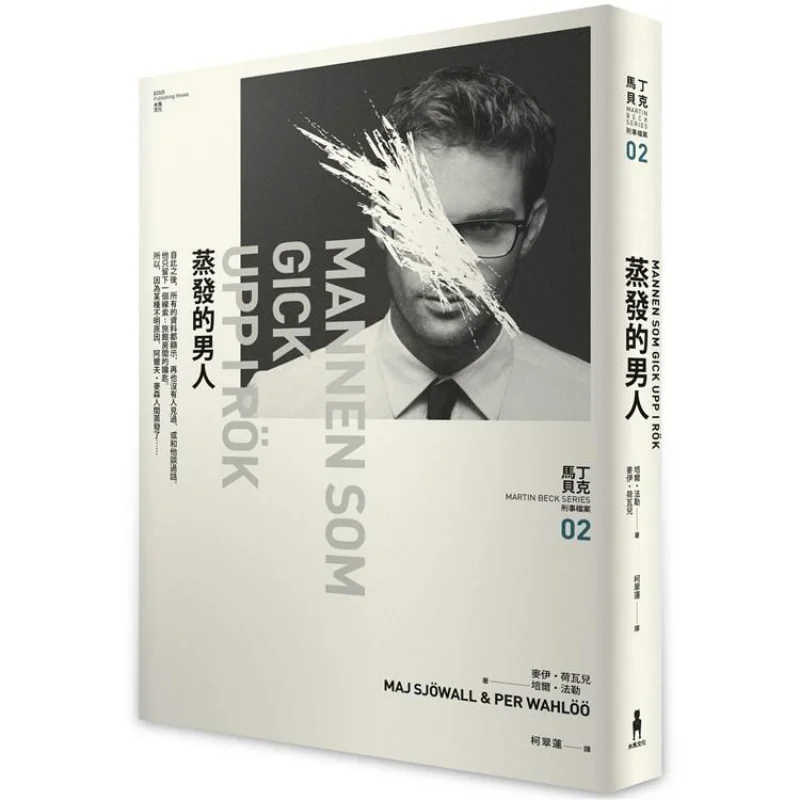 The Evaporated Man  Martin Baker Criminal Files 02 Maihovar  Perfarle Trojan Horse Culture 9789863597445 Book