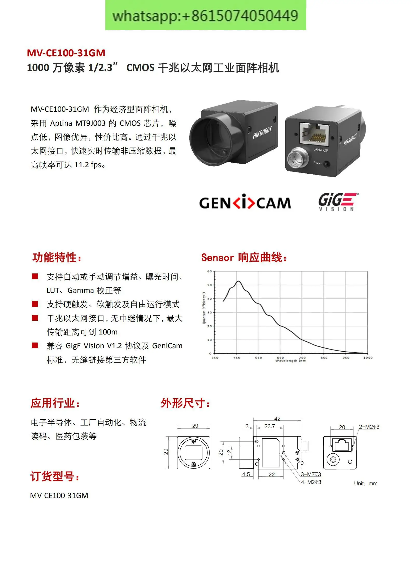 Industrial camera MV-CE100-31GM 10 million 1/2.3 