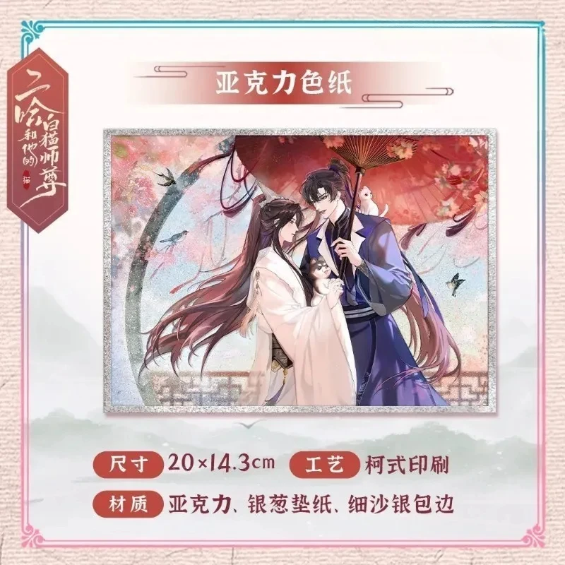 El Husky y su gato blanco Shizun conjunto de cumpleaños oficial Merch Chu Wanning Mo Ran Erha Manhua Standee, Shikishi