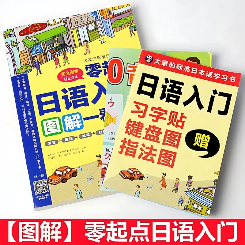 Imagem -03 - Livros de Aprendizagem Japoneses Livros Gráficos Baseados em Zero Palavras de Gramática para Iniciantes Materiais de Ensino Oral Japonês Livros para Iniciantes