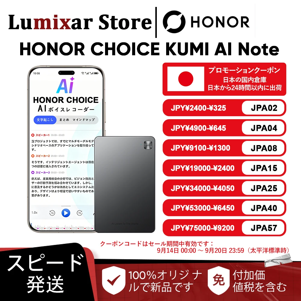 HONOR CHOICE KUMI AI Note