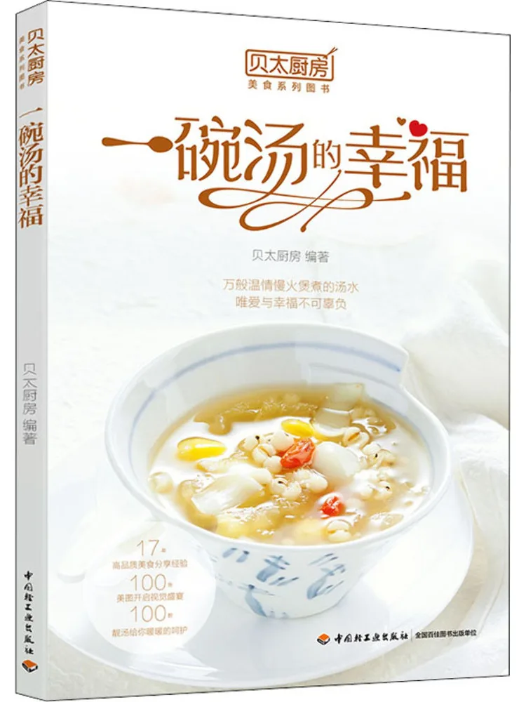 

Book-Winshare Beita Kitchen the Happiness Of a Bowl Of Soup