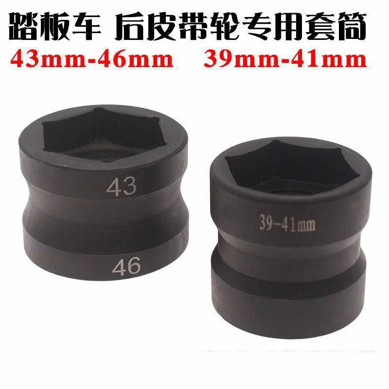 

39-41,43-46 Double-Headed Sleeve GY6 Pulley Nut Sleeve Rear Clutch Disassembly Tool Motorcycle Tool