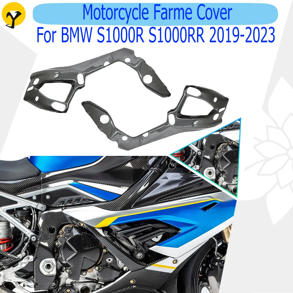 

Для BMW S1000RR S1000R 2019 2020 2021 2022 203 крышка рамы мотоцикла аксессуары для мотоцикла Обтекатели детали цвет углеродного волокна