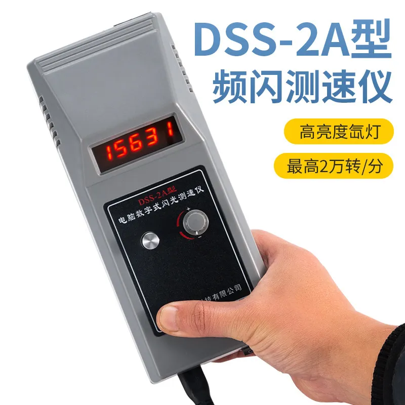 DSS-2A Tachometer Stroboscope Digital Flash Velocimeter Printing Double Twist Wire Motor Fan, Huazhike
