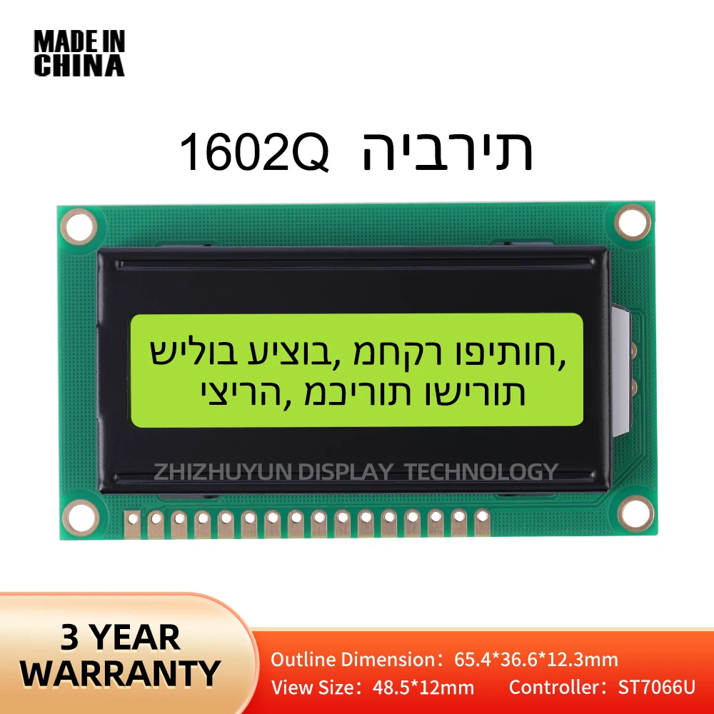 Small Screen 1602Q Hebrew Character LCD Module Yellow Green Film I2C LCD Display Module 2X16 Controller ST7066U