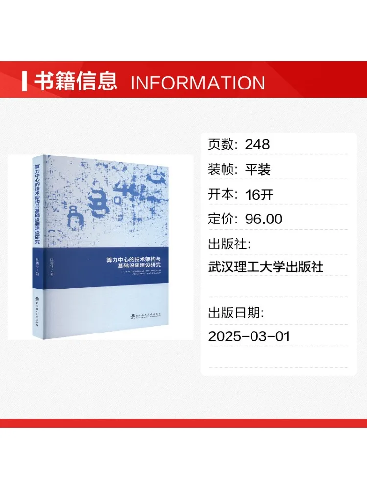 Book-Winshare Research on the Technical Architecture and Infrastructure Construction Of the Computing Center