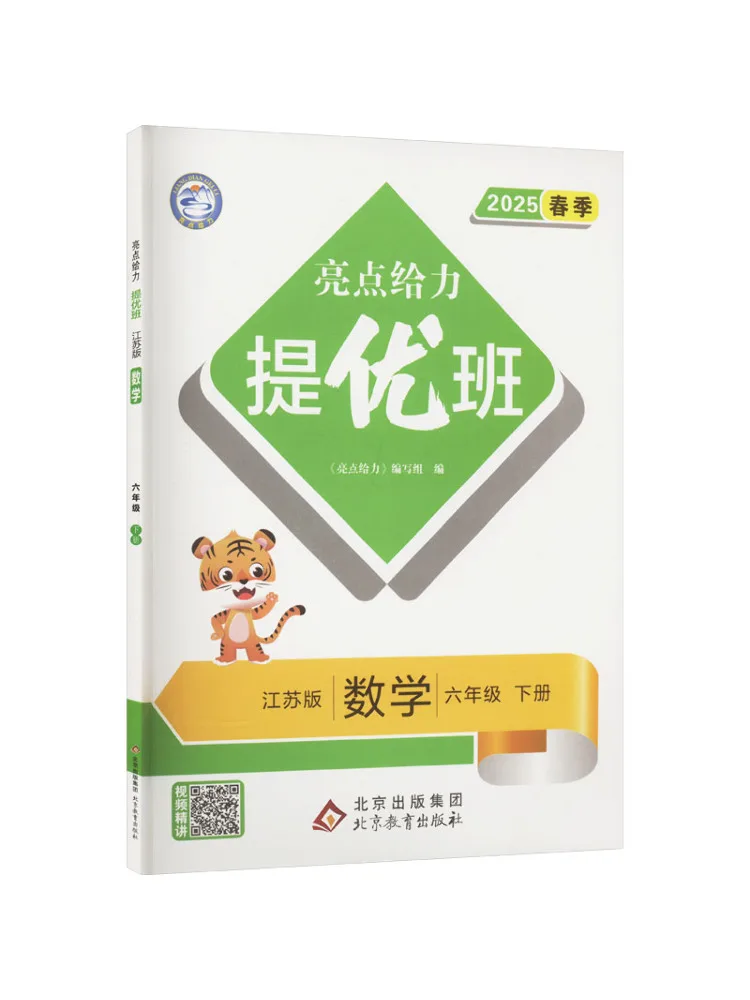 

Книга Winshare Aj Standard Mathematics Grade 6, издание Su Jiao, курс для усиления навыков и улучшения результатов