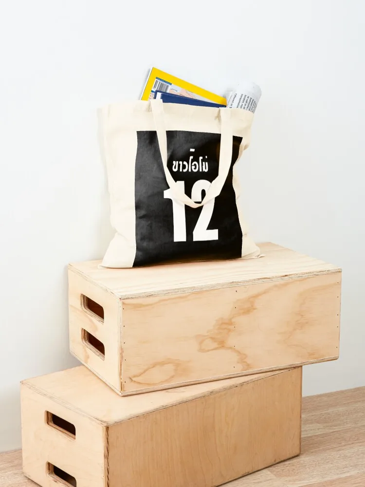 2gether The Series Sarawat Jersey Tote Bag canvas tote large tote bag bag luxury women Woman shopper