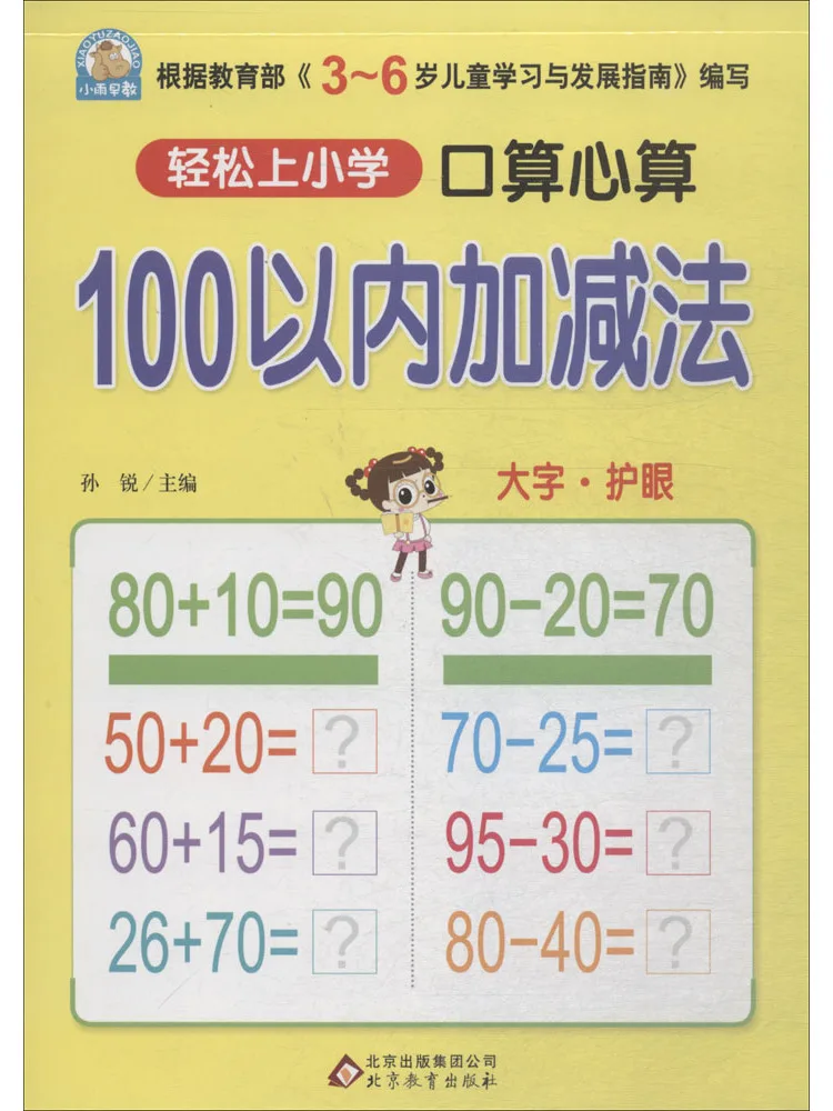 

Book-Winshare Oral and Mental Arithmetic Addition and Subtraction Within 100