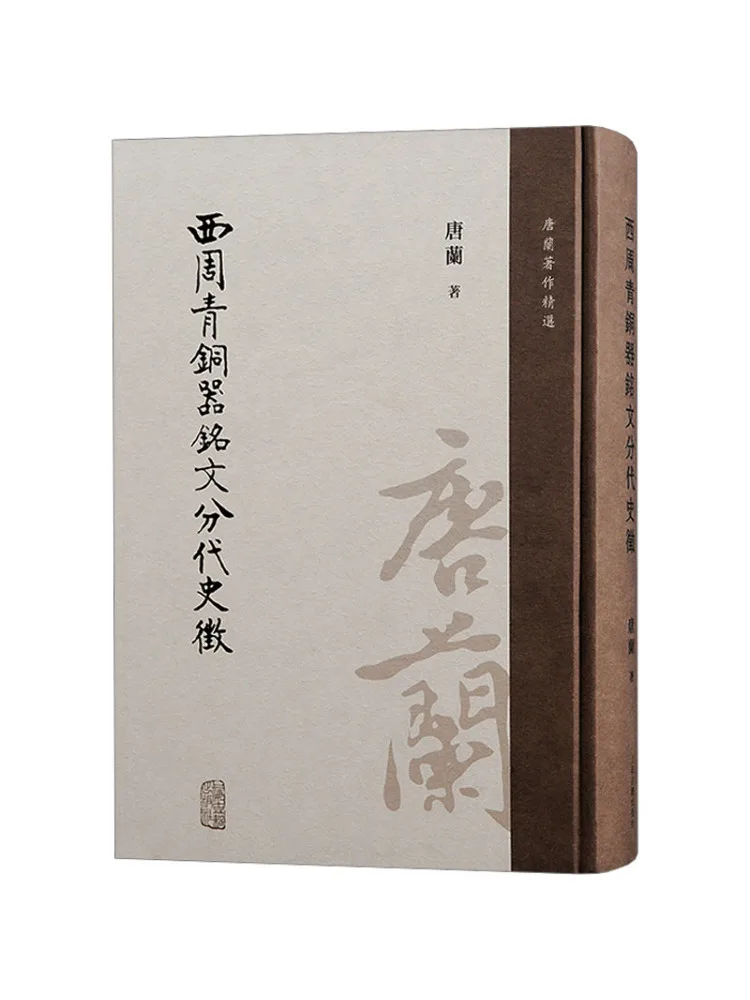Book-Winshare A History Of Bronze Inscriptions From the Western Zhou Dynasty By Xizheng