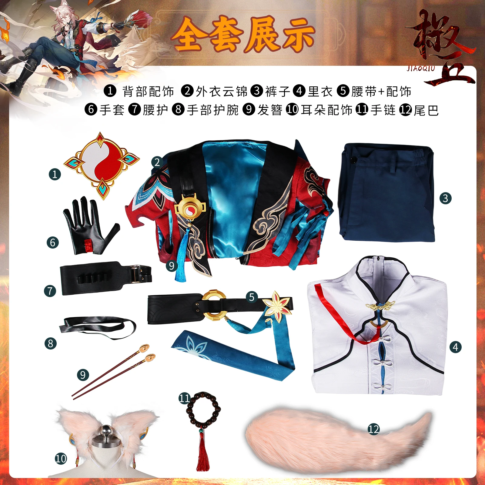 Honkai: Star Rail Jiao Qiu Mannen Cosplay Kostuum Cos Game Anime Party Uniform Halloween Speel Rol Kleding Kleding