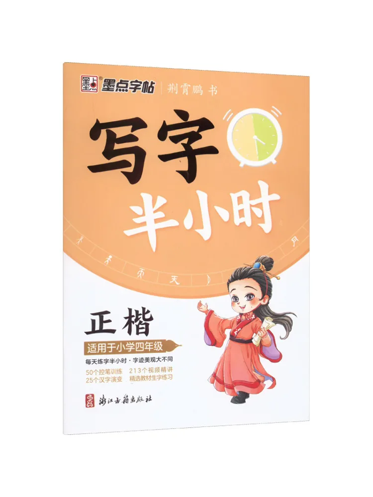 

Книга-Winshare Половина часов письма подходит для учащихся начальной школы 4 класса