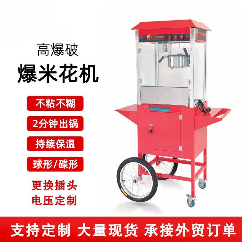 Popcorn machine commercial stall automatic electric belt cart popping spherical butterfly bud corn flower extruder