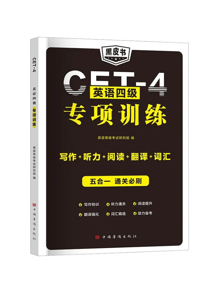 

Книга-Winshare Специальное обучение на английском языке Cet 4.