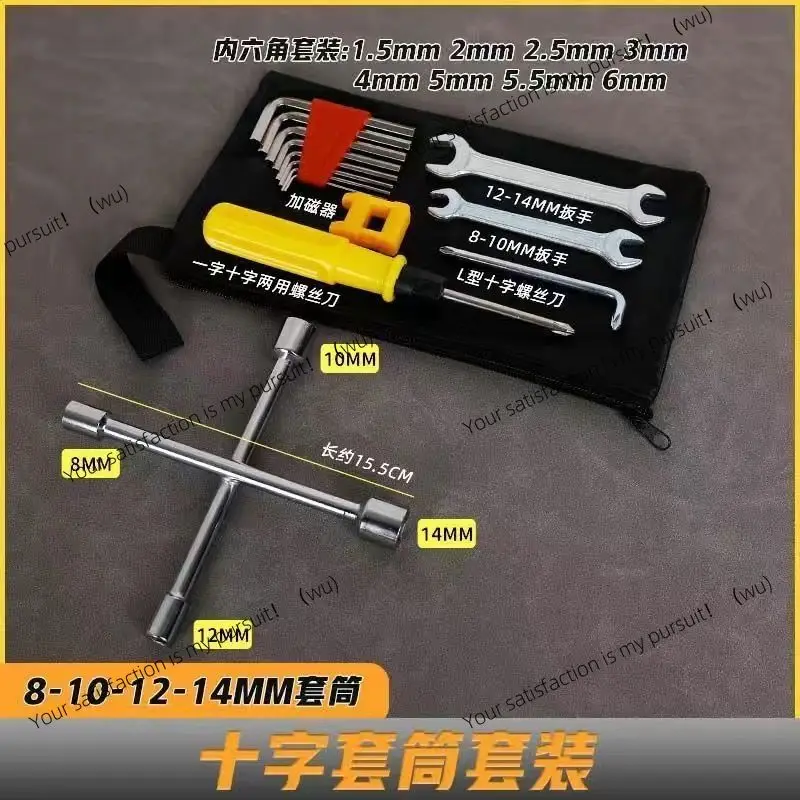 Household bicycle repair kit Electric vehicle on-board tool kit Sleeve wrench Screwdriver inner hexagon combination set