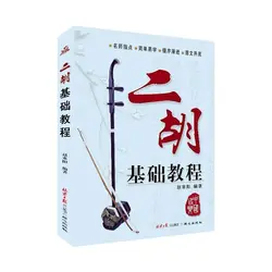 Erhu Learning Book for Beginner Chinese Traditional Instrument Teaching Material Study Book for Erhu