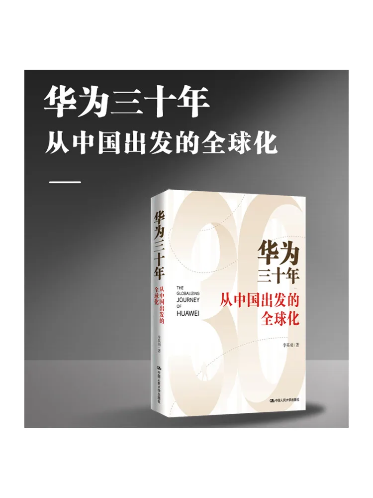 

Книга-Winshare Huawei's Thirty Years Globalization из Китая