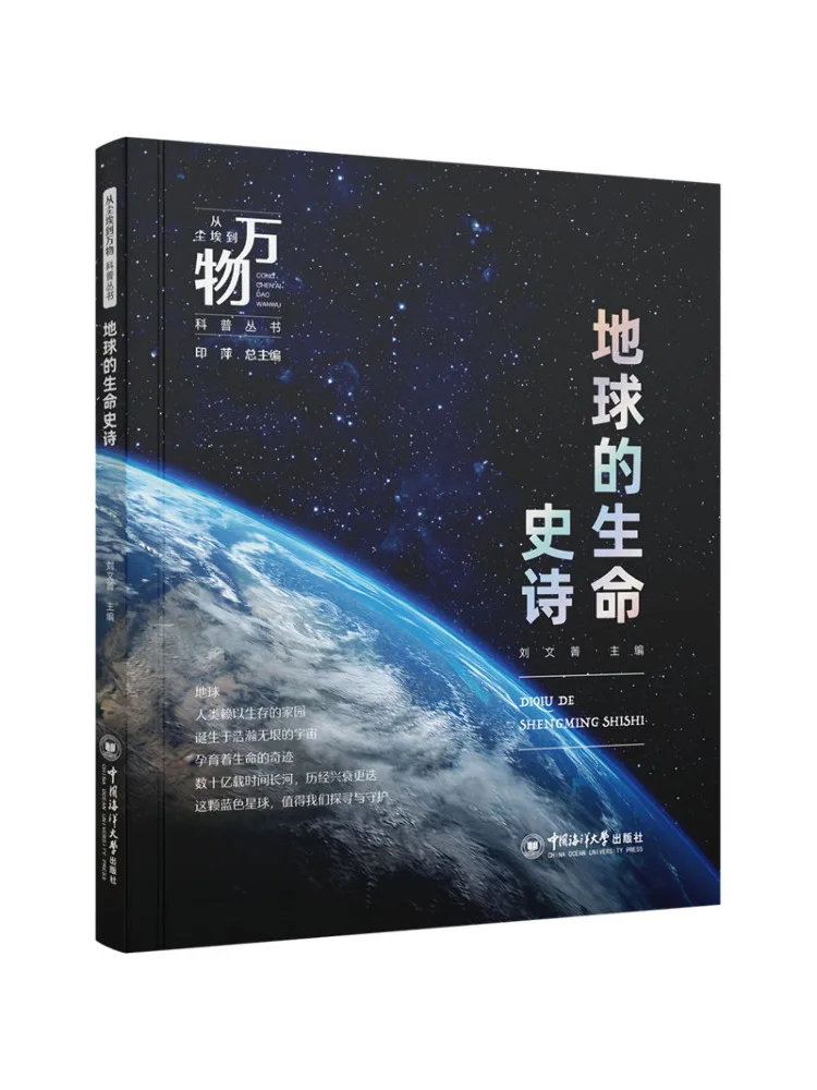 Buch-Winshare: Von der Staubwelt zu allen Lebensformen – Eine populärwissenschaftliche Serie: Die epische Geschichte des Lebens auf der Erde