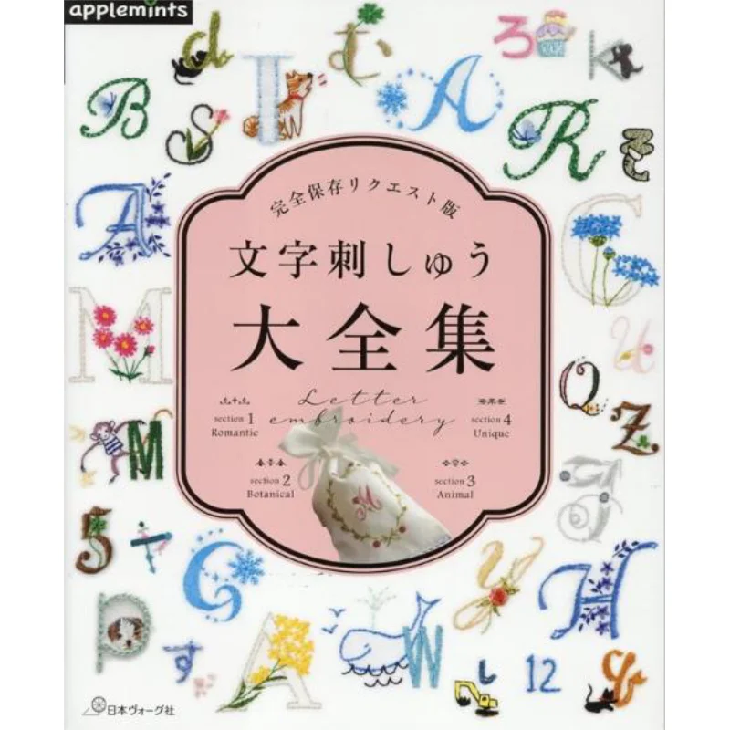 

The Complete Works Of Embroidery Nippon Vogue Nippon Vogue 9784529072571 Book