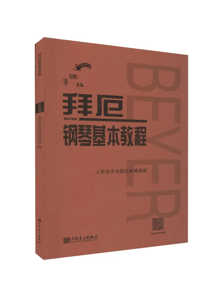 Book-Winshare Beyer Basic Piano Tutorial Hand Edition