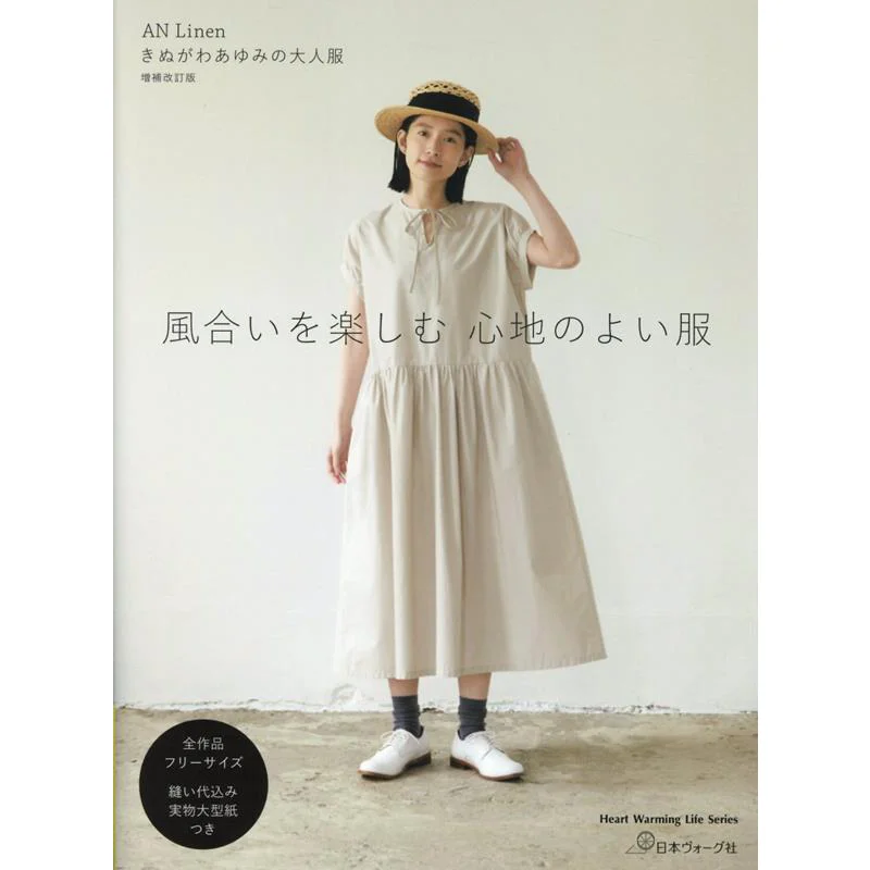 

An Linen Adult Clothing Of Ayumi Kinugawa Ayumi Kinugawa Nippon Vogue 9784529062954 Book