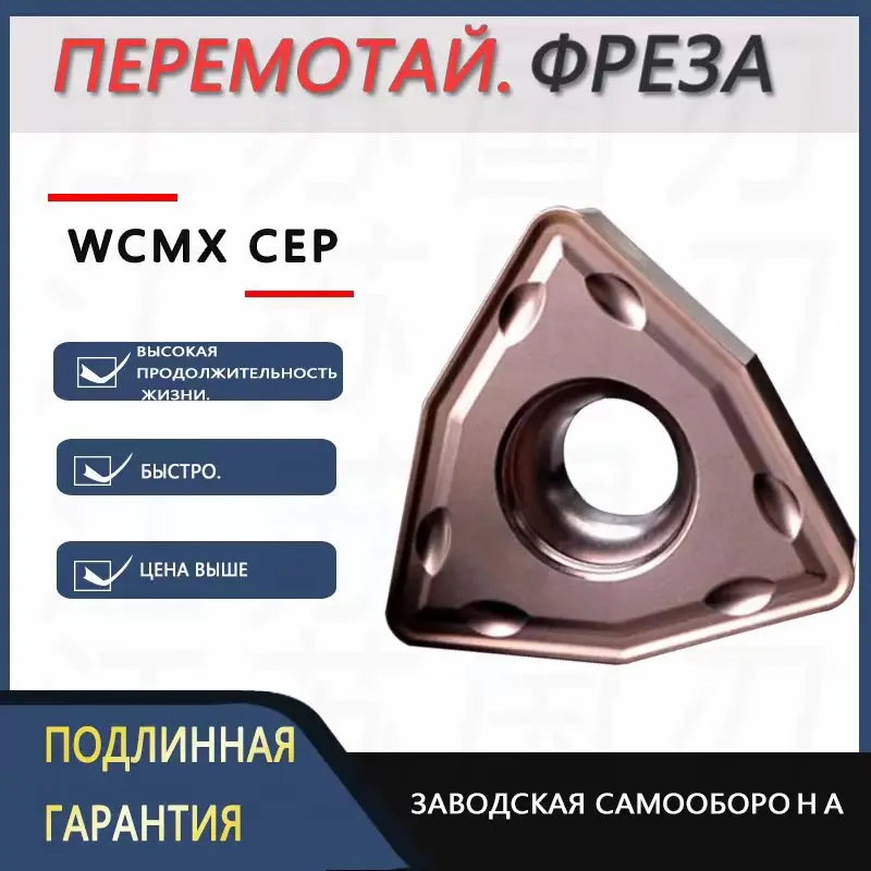 

20 шт. WCMT080412FN ZM330 U-образная твердосплавная сверлильная вставка WC стиль CNC резак зернистость Персиковое лезвие