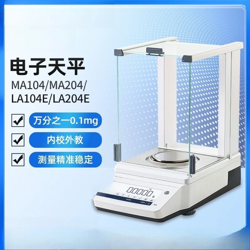 Electronic balance MA104E/204E high precision one ten thousandth